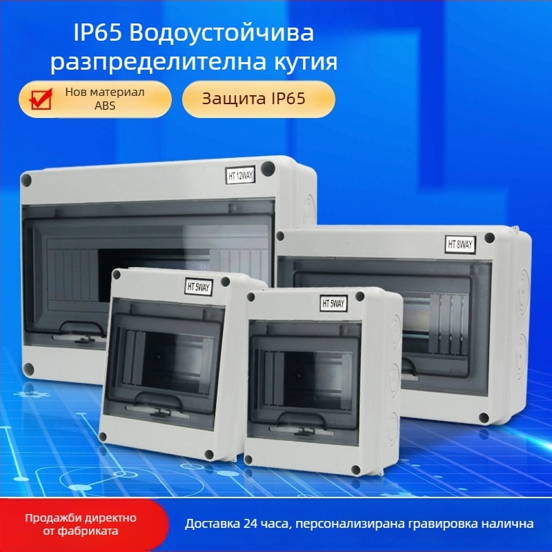 HT серия пластмасова кутия за прекъсвачи, 2–24 вериги, повърхностен/скрит монтаж, 20 A