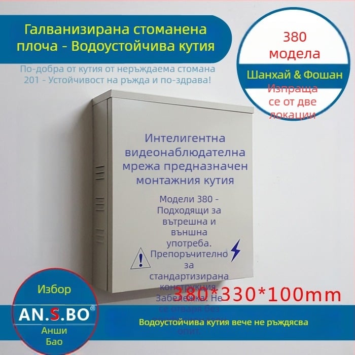 AN.S.BO AN-380 POE превключвател в водоустойчив корпус за мониторингова мрежова техника (за вътрешна и външна употреба)