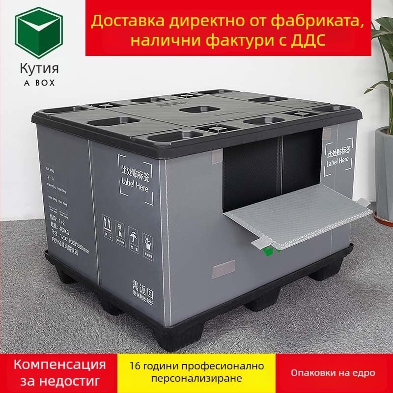 Пластмасова кутия с клетъчна структура за опаковки, ПП пластмаса; водоустойчива; висока якост; устойчва на падане; подреждаща се