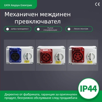 Индустриална водоустойчива кутия за контакти с верижен превключвател и заключващ механизъм, повърхностно монтирана, серия Chain Switch, 16–32 A, възможност за персонализация