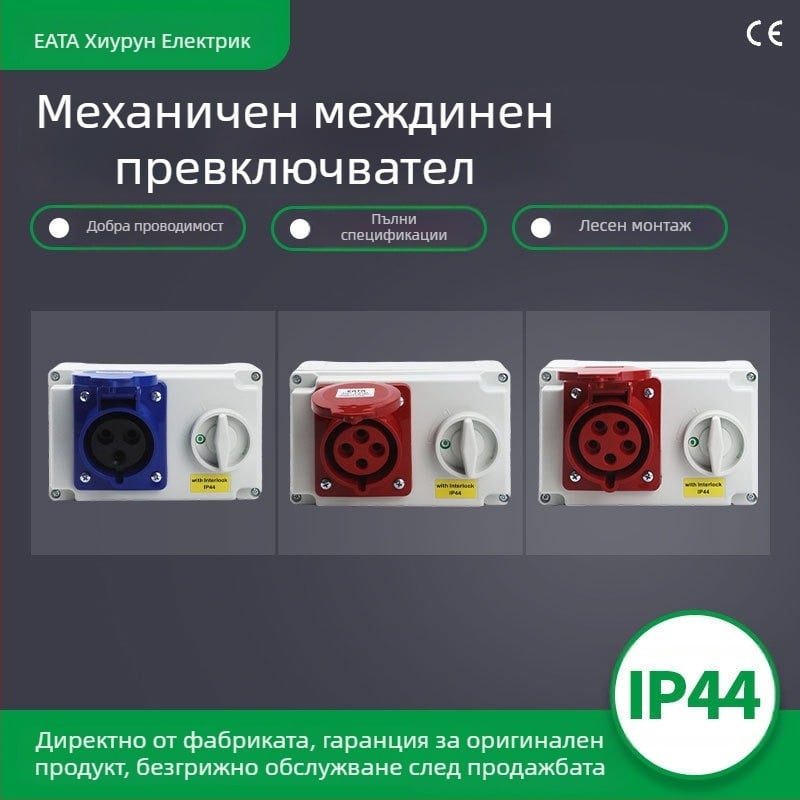 Индустриална водоустойчива кутия за контакти с верижен превключвател и заключващ механизъм, повърхностно монтирана, серия Chain Switch, 16–32 A, възможност за персонализация