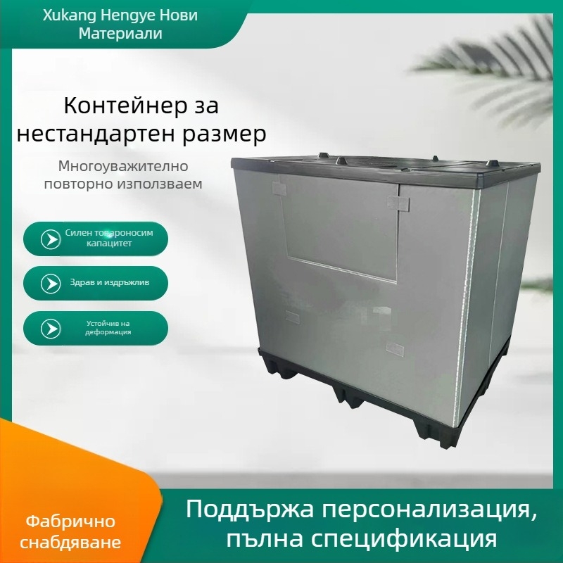 Сгъваема двойнослойна кутия за логистични блистер панели, водоустойчива и влагозащитена, полипропилен (PP), висока якост