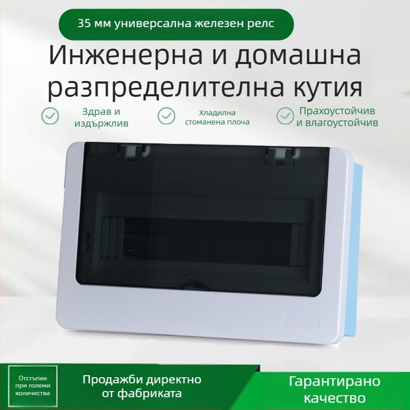Скрита монтажна разпределителна кутия за ел. табло с автоматични прекъсвачи, пластмасова водо- и прахоустойчива кутия