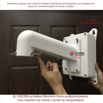 Стенен монтаж за инфрачервена куполна камера с интегрирана алуминиева водоустойчива кутия за захранване