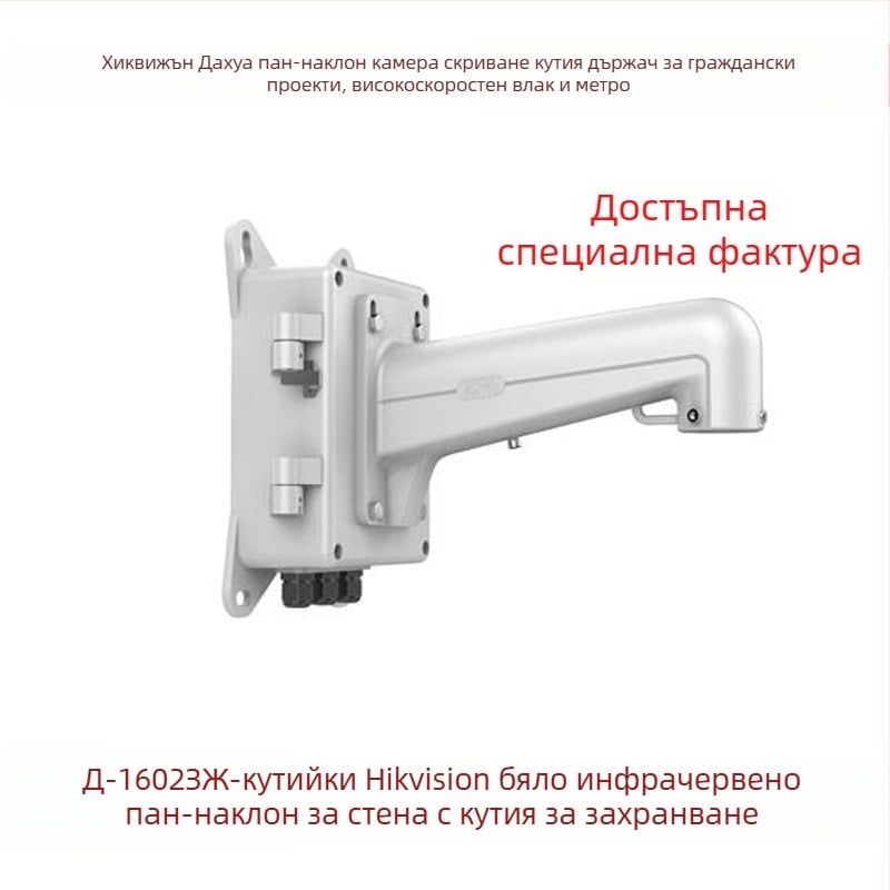 Стенен монтаж за инфрачервена куполна камера с интегрирана алуминиева водоустойчива кутия за захранване