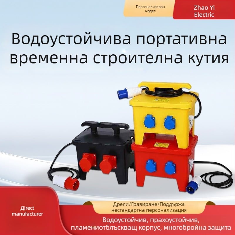 Zhaoyi IP65 външно водоустойчиво преносимо разпределително табло, повърхностно монтирано