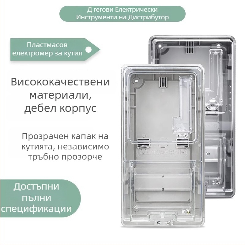 Еднофазов шкаф за електромер, повърхностен монтаж, електронен, прозрачен пластмасов корпус, външен водоустойчив, 16–250 A