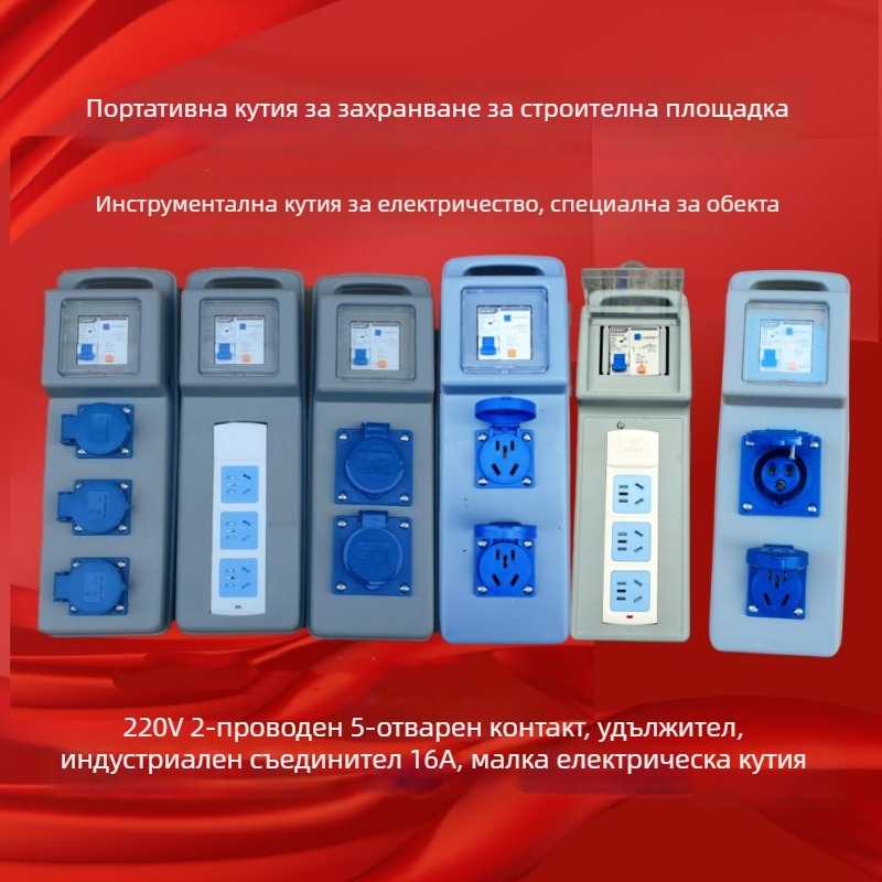 Мобилен дистрибуционен шкаф за строителна площадка, 2 вериги, 32A, PVC корпус, защита ниво 2, 220V