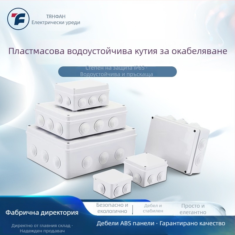 Водоустойчива кутия за свързване, IP65; ABS корпус; 6 превключвателя; 63A (вътрешен и външен монтаж)