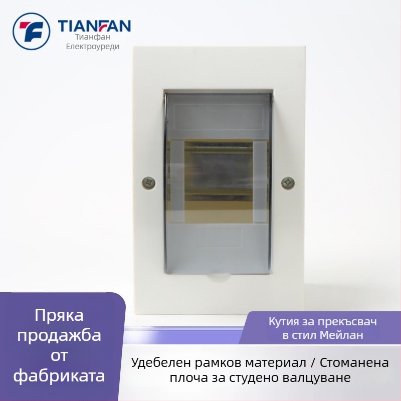 Meiyihao Домашна разпределителна кутия за скрит монтаж, 4 вериги, 65 A, IP55, ABS корпус