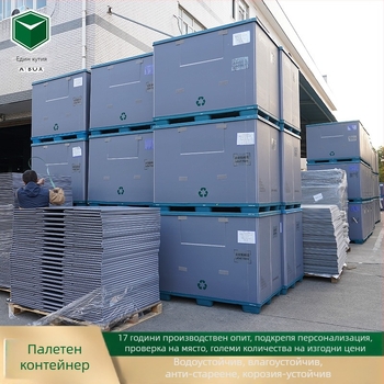 HDPE пластмасова палетна кутия с горни и долни капаци, влагозащита, клетъчна сгъстена конструкция, товароносимост 600 кг