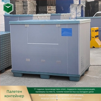 HDPE пластмасова палетна кутия с горни и долни капаци, влагозащита, клетъчна сгъстена конструкция, товароносимост 600 кг