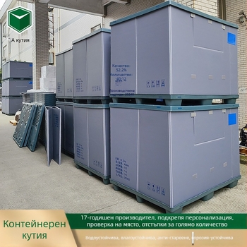 HDPE пластмасова палетна кутия с горни и долни капаци, влагозащита, клетъчна сгъстена конструкция, товароносимост 600 кг