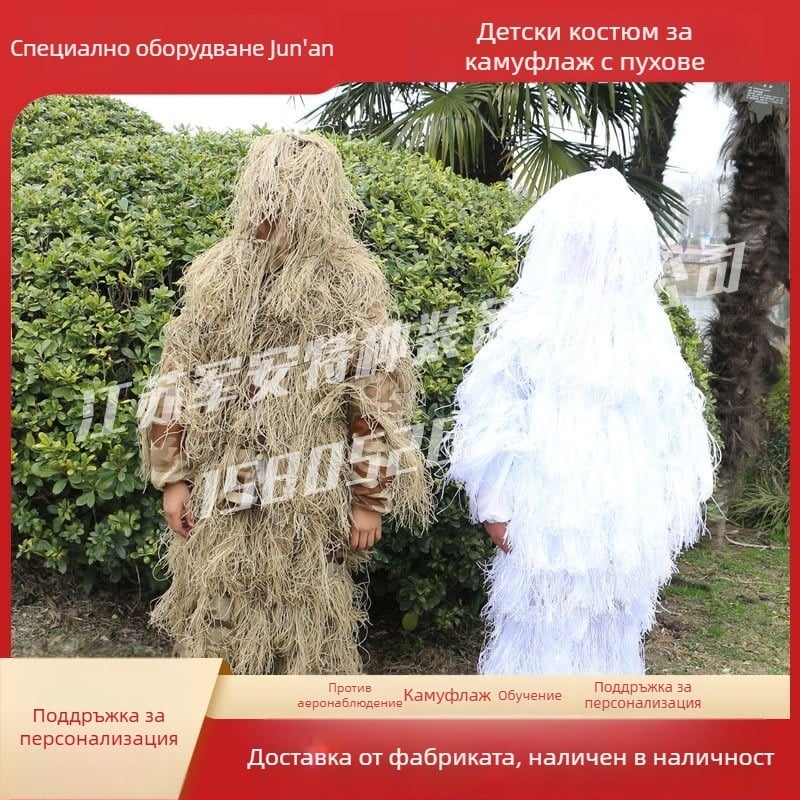 Ghillie камуфлажен костюм, вълнен модел, всесезонен, унисекс за възрастни, полево оцеляване