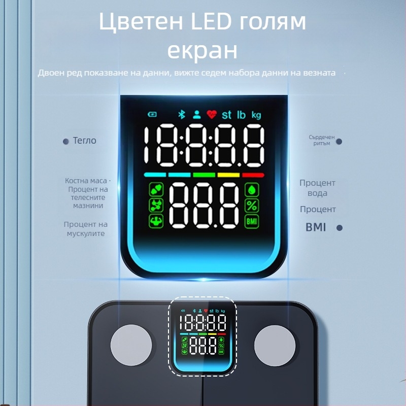 Везна за телесна мазнина и вода, с 4 сензора, Bluetooth BLE, LED дисплей, капацитет 180 кг