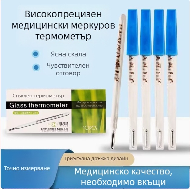Chongqing Sun and Moon Стъклен термометър с живак за подмишница и устна употреба, бързо измерване, общо предназначение