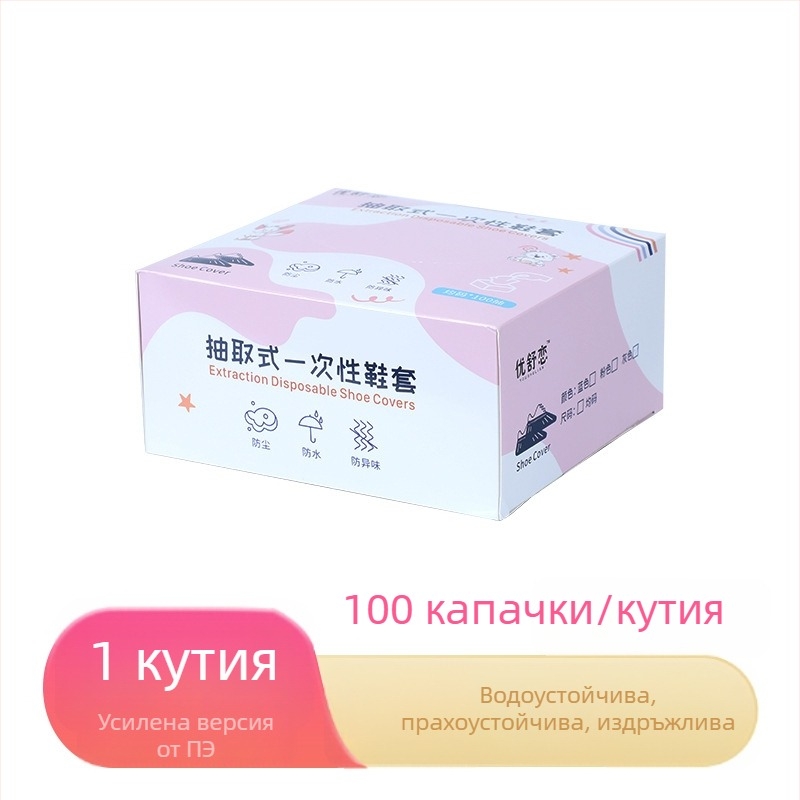 Еднократни протектори за обувки, прахозащитни, водоустойчиви, противохлъзгащи, прозрачно полиетиленово покритие
