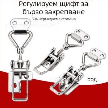 Кламп за бързо заключване, 304 неръждаема стомана, монтаж 90–180°, индустриално закопчаване, модел без/с дупка за ключ