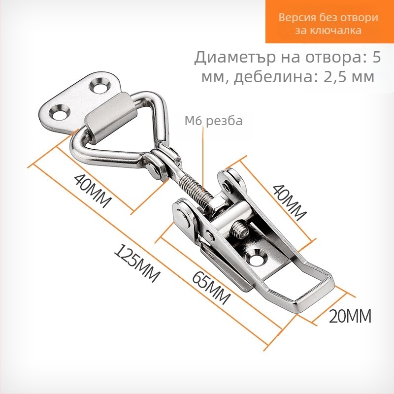 Кламп за бързо заключване, 304 неръждаема стомана, монтаж 90–180°, индустриално закопчаване, модел без/с дупка за ключ