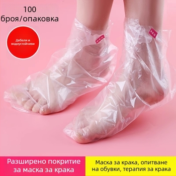 Еднократна прозрачна пластмасова покривка за крак за ваничка и терапия, водоустойчива; материал: пластмаса; модел: прозрачен; годност: 2 години; приложение: универсално