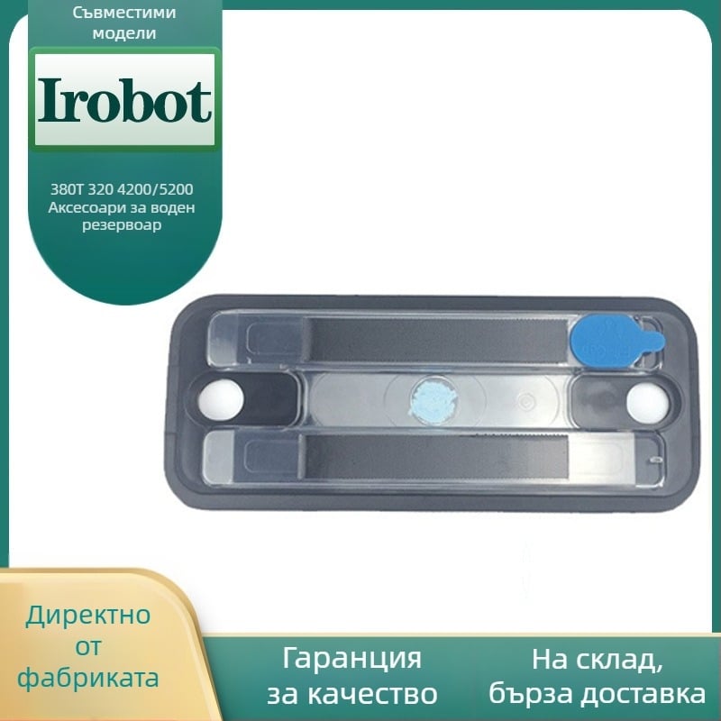 Аксесоар за воден резервоар и моп платка за iRobot 380T, 320/4200/5200 модели, домашна употреба, 101–150 м²