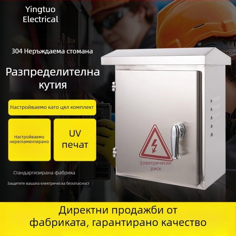 Външен разпределителен шкаф от неръждаема стомана за мрежов шкаф, IP65 защита, корпус 0,8 мм, с възможност за персонализирани бройки вериги и превключватели