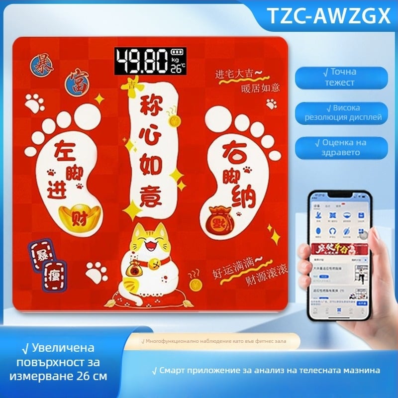 TZC-AWZGX Bluetooth везна за телесни мазнини, USB зареждане или захранване с 7 батерии, LCD дисплей, диапазон 0–360