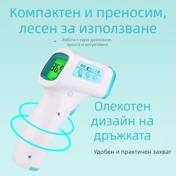 Безконтактен инфрачервен термометър за чело, ръчен цифров термометър (3-5 см)