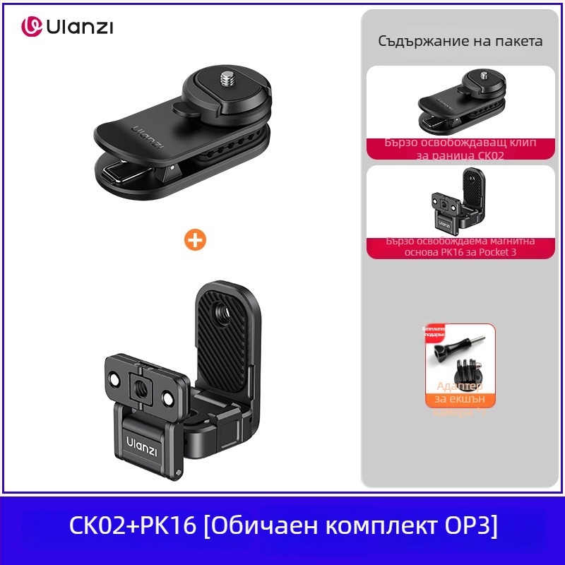 Магнитен клип за раница с бърз монтаж – аксесоар за DJI Pocket 3 и Action 5 Pro (ABS, 43 г)