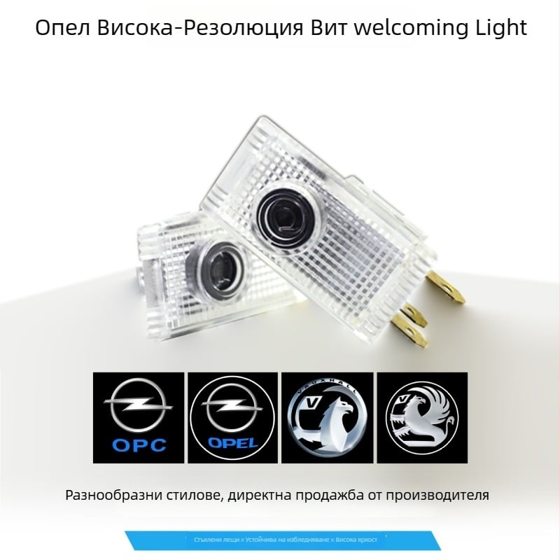 Opel-съвместим автомобилен приветствен LED светлинен прожектор с проекция на вратата, 12V, 5W, модел DBS0014
