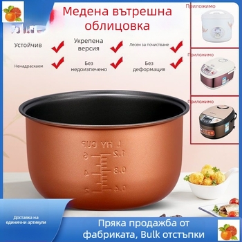 Оризоварна вътрешна тенджера, незалепващо покритие, с дебели стени, универсална съвместимост, модел 1