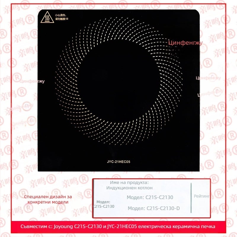 Специална микрокристална плоча за ремонт на стъклен панел на индукционна плита Joyoung C21S-C2130 – Qingfengju, модел C21S-C2130 repair, код KK1018775227, аксесоари за електрическа печка