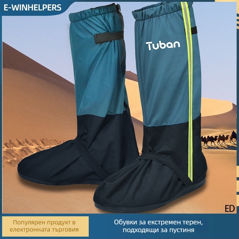 Протектор за обувки за планински походи – водонепропусклив и дъждоустойчив, подсилено дъно; материал: трислойна ламинирана тъкан + 500D оксфорд; за мъже и жени