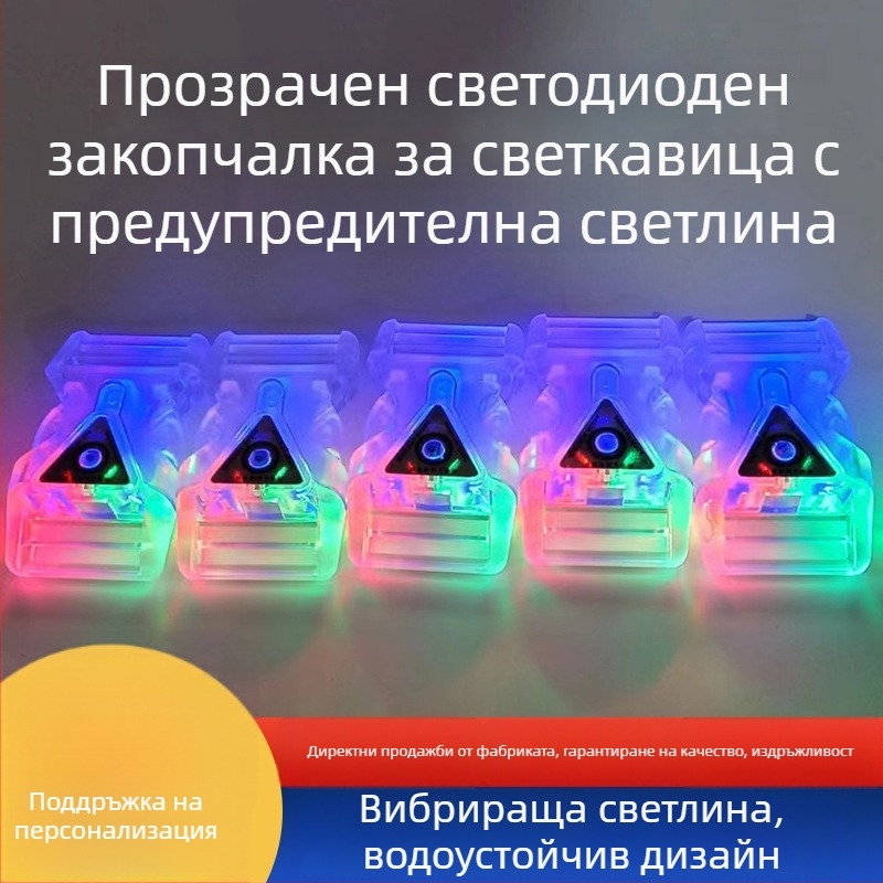 Регулируема двучастова пластмасова катарама с прозрачно LED осветление за раници и каишки за домашни любимци