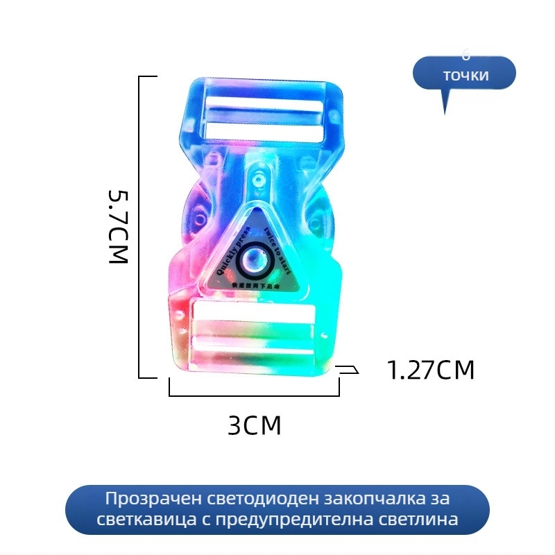 Регулируема двучастова пластмасова катарама с прозрачно LED осветление за раници и каишки за домашни любимци