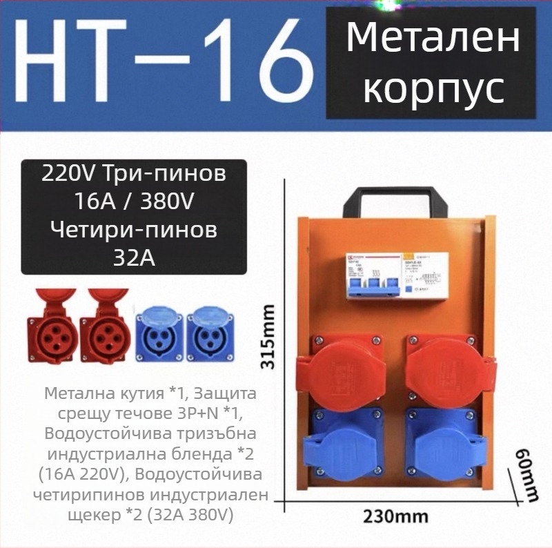 Индустриална кутия за контакти, външна водоустойчива, подова инсталация, номинален ток 220–380, трислоен разпределителен блок