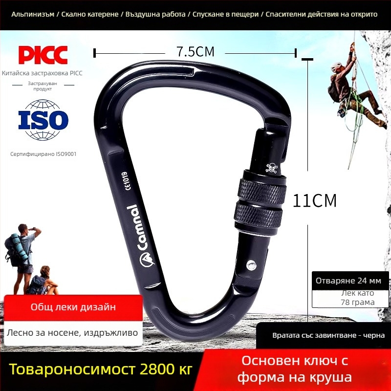 Canle крушообразен алуминиев винтово заключващ карабинер, 2800N товароносимост, подходящ за планинско катерене