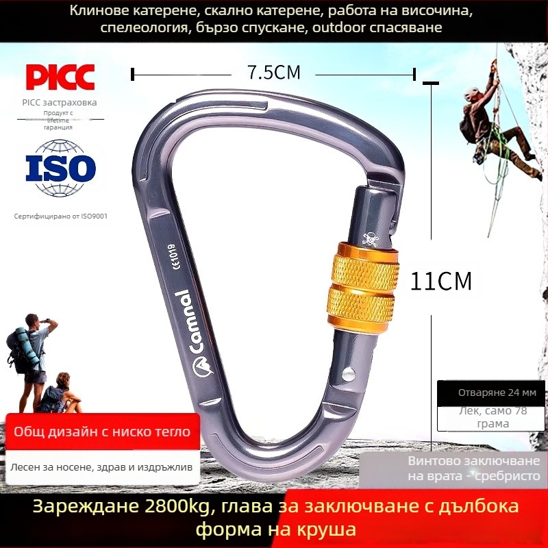 Canle крушообразен алуминиев винтово заключващ карабинер, 2800N товароносимост, подходящ за планинско катерене