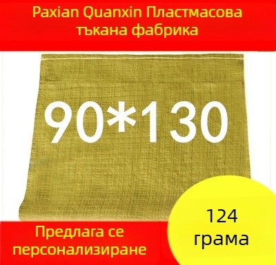90×130 см жълта тъкана чанта със змийски модел за преместване и опаковане