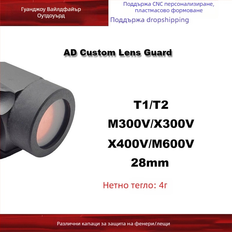 Защитен капак за фенерче съвместим с T1/T2/X300V/X400V/SRO/MRO, пластмасов, силово управление