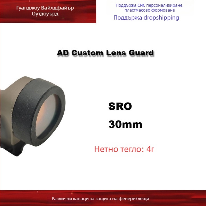 Защитен капак за фенерче съвместим с T1/T2/X300V/X400V/SRO/MRO, пластмасов, силово управление