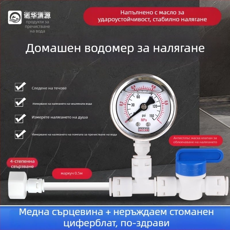 Манометър за водно налягане за домашен кухненски филтър, измерва налягането, свързване към водопровод, модел: воден манометър