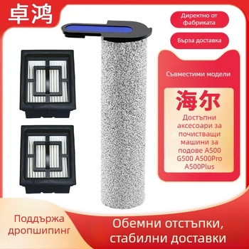 Haier подова чистачка A500Pro: ролерна четка, барабан, филтърни аксесоари и почистващ разтвор — RHXBF-G500A500Plus