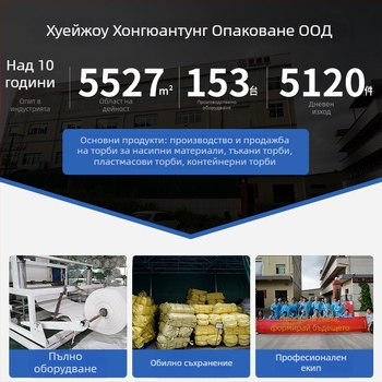 Тон чанти от полипропилен – нов материал, плоско дъно, четири повдигащи халки, мостово инженерство