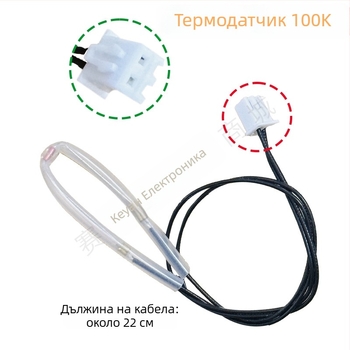 Температурен сензорен резистор за електрическа тенджера под налягане – 50K/100K термистор – разглобяема конструкция