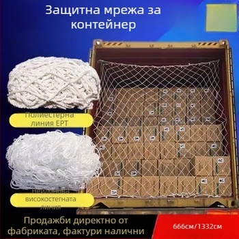 Контейнерна защитна мрежа, мрежа за сигурност и изолационно въже