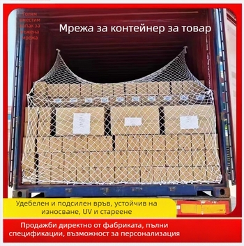 Контейнерна защитна мрежа против падане — найлон, модел 01, защита на края на контейнера