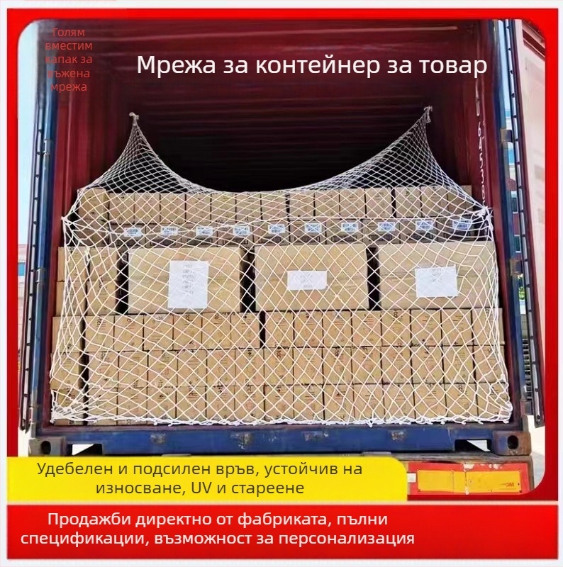Контейнерна защитна мрежа против падане — найлон, модел 01, защита на края на контейнера