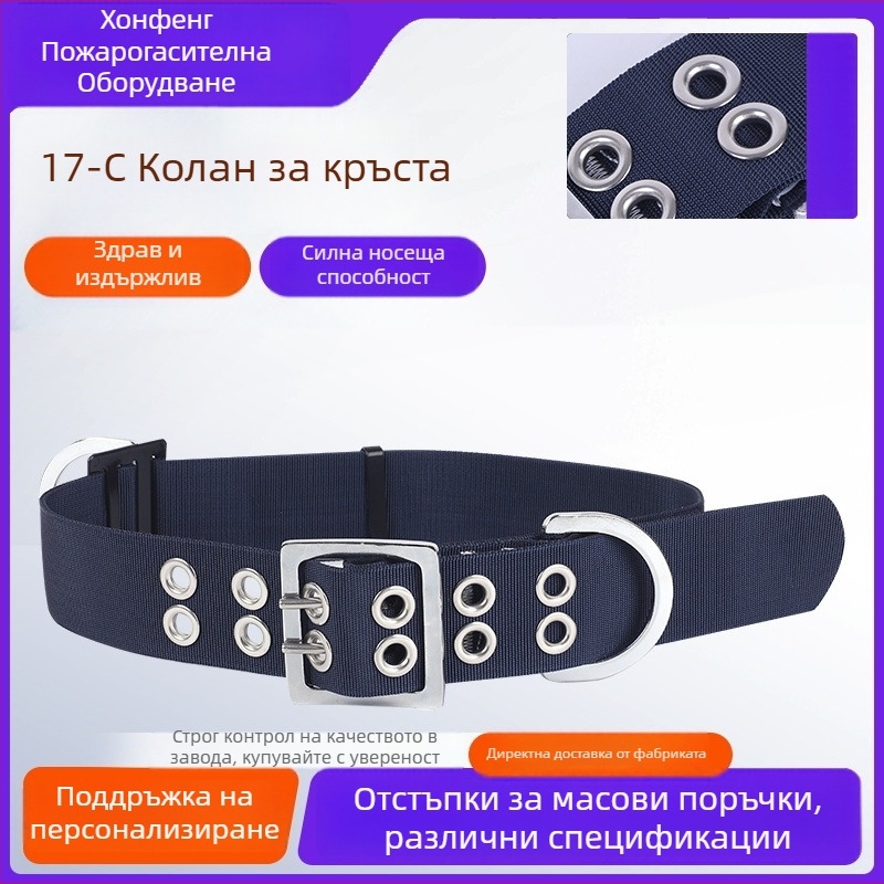 Пожарникарски колан за сигурност, 17-C външен пояс за високи работи, Hongfeng Firefighting Equipment