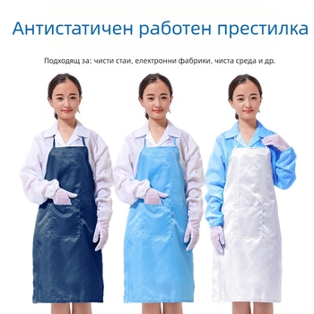 Антистатична престилка с прахозащита за кухня и работилница – полиестер + проводяща коприна; леко тегло 0,06 кг; за фабрично използване; налични цветови опции